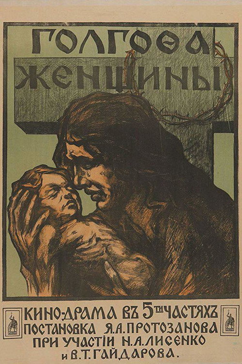 Póster de Голгофа женщины