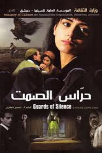 Póster de حراس الصمت