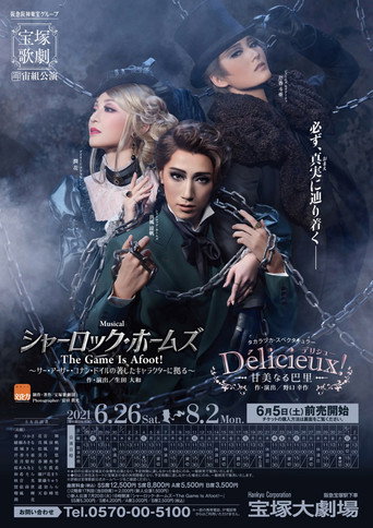 Póster de シャーロック・ホームズ－The Game Is Afoot!－