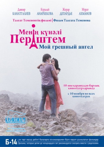 Póster de Мой грешный ангел