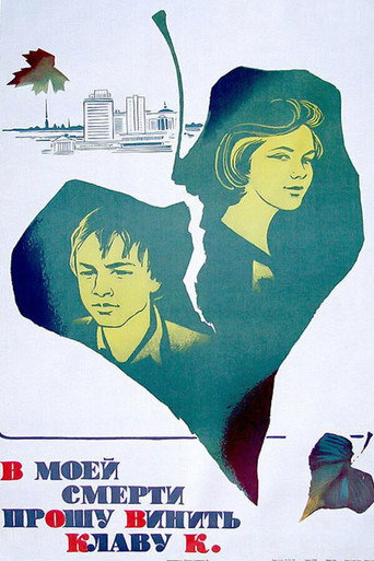 Póster de В моей смерти прошу винить Клаву К.