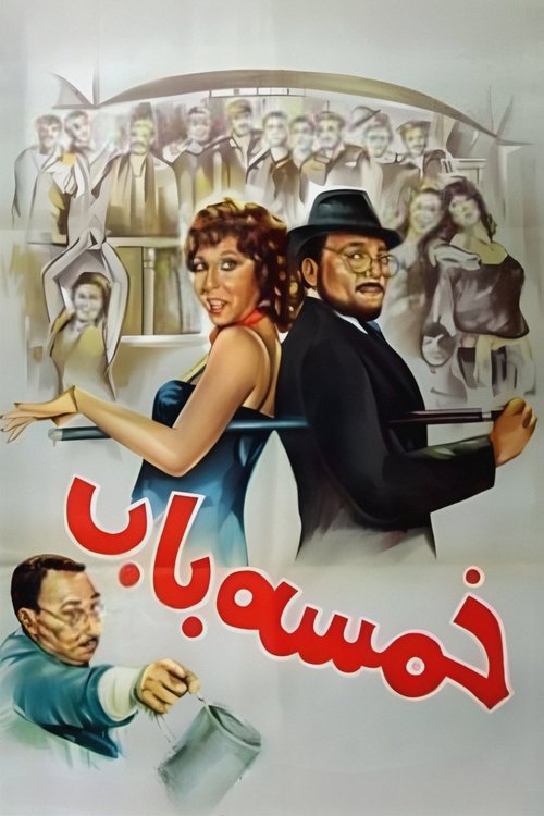 Póster de خمسة باب