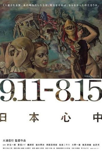 Póster de 9.11-8.15 日本心中