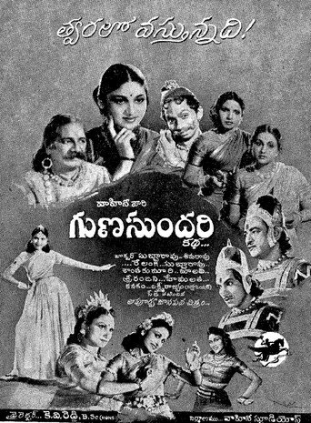 Póster de గుణసుందరి కథ