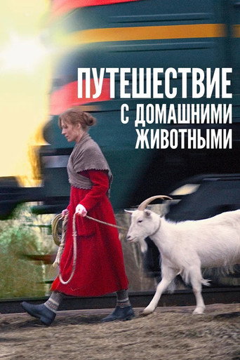 Póster de Путешествие с домашними животными