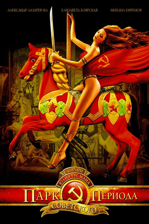 Póster de Park Sovetskogo Perioda