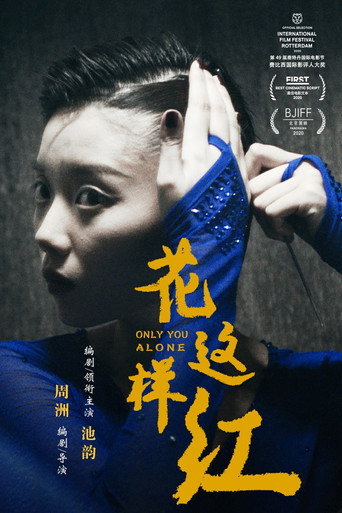 Póster de 花这样红