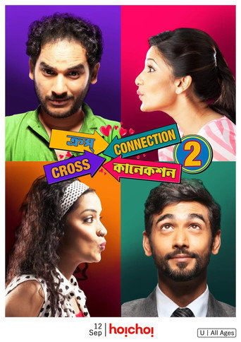 Póster de ক্রস কানেকশন ২