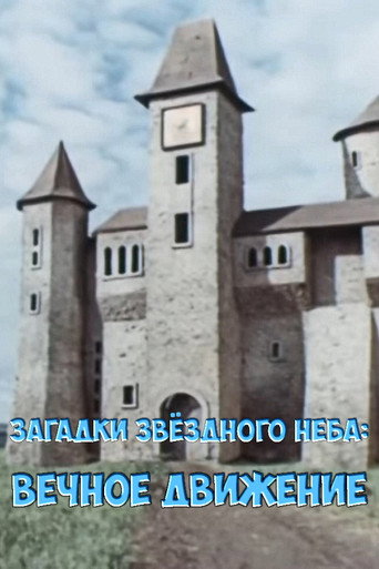 Póster de Загадки звёздного неба: Вечное движение