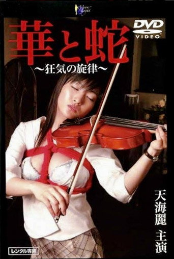 Póster de Flower and Snake ~Melody of Madness~