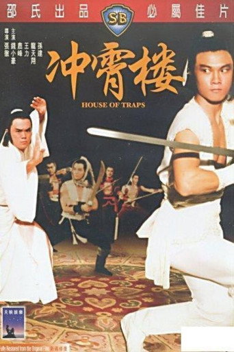 Póster de 沖霄樓