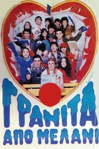 Póster de Γρανίτα από μελάνι