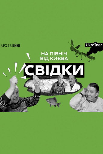 Póster de Свідки: На північ від Києва