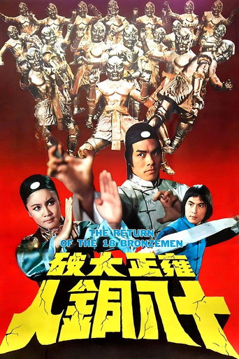 Póster de 雍正大破十八銅人