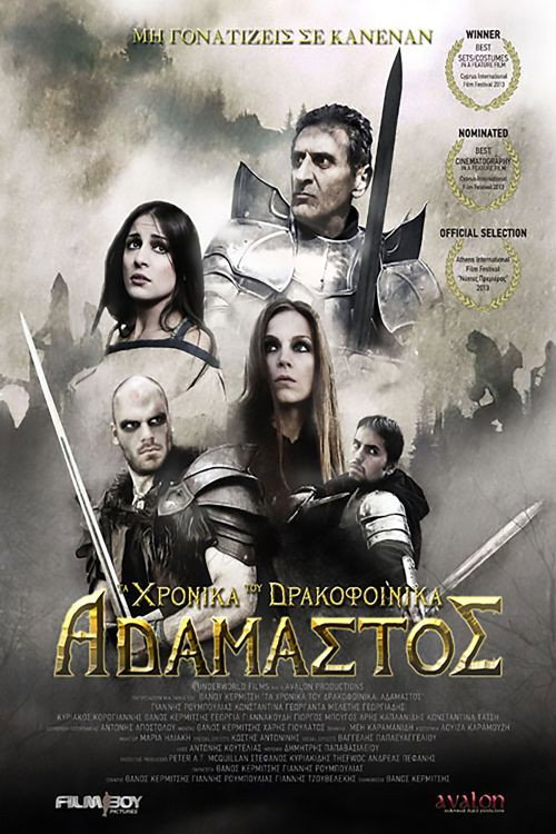 Póster de Τα Χρονικά Του Δρακοφοίνικα: Αδάμαστος
