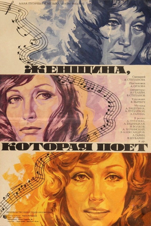 Póster de Женщина, которая поет