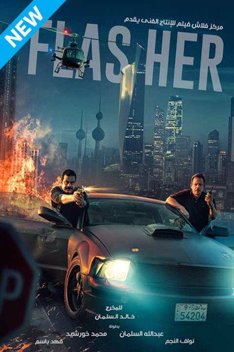 Póster de فلاشر