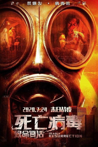 Póster de 致命复活