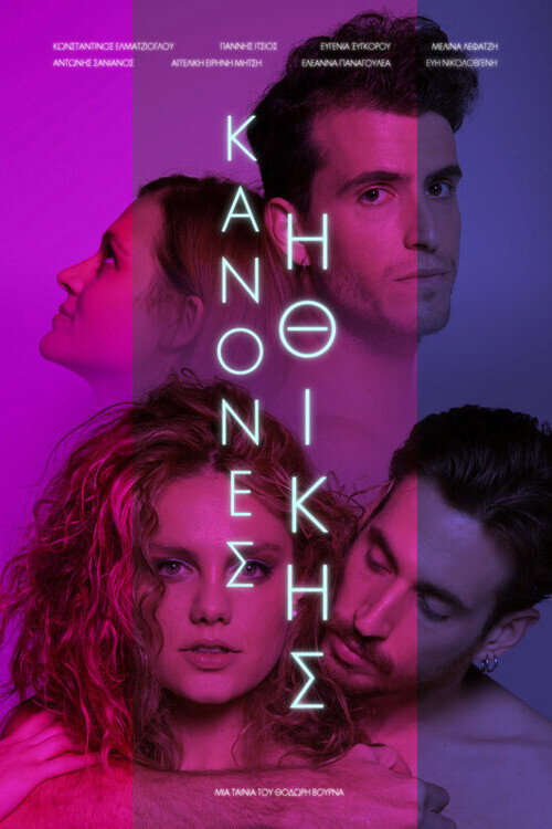 Póster de Κανόνες Ηθικής