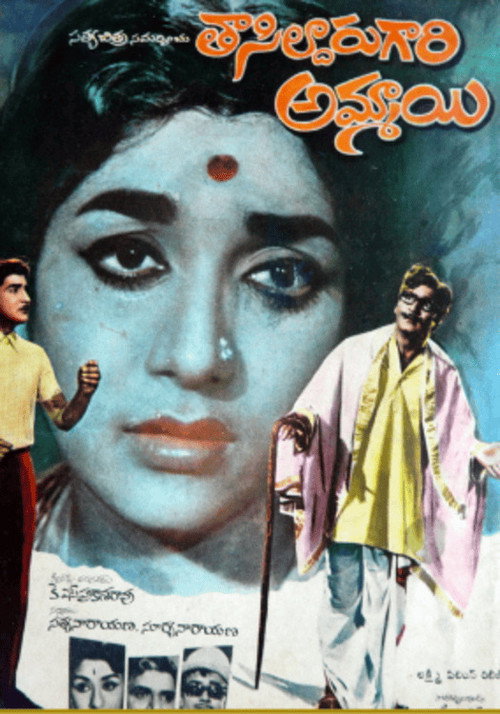 Póster de Tahsildar Gari Ammayi