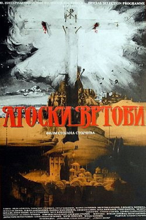 Póster de Atoski vrtovi - preobraženje