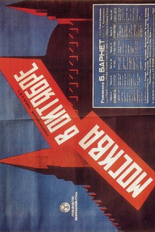 Póster de Москва в Октябре