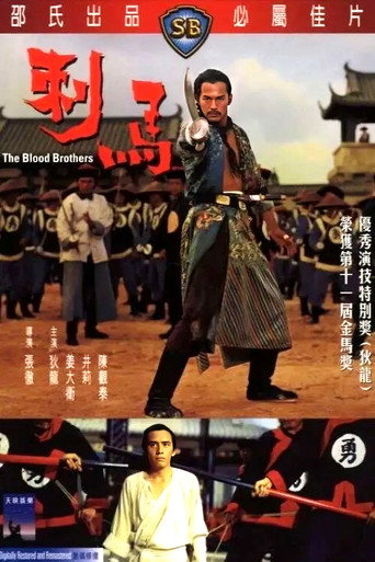 Póster de 刺馬