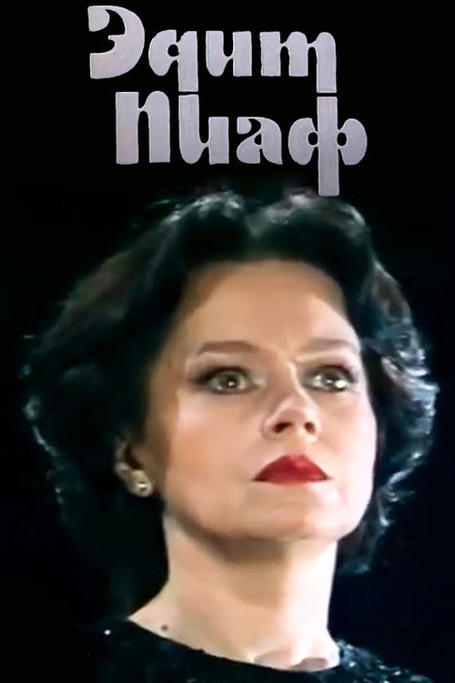 Póster de Эдит Пиаф