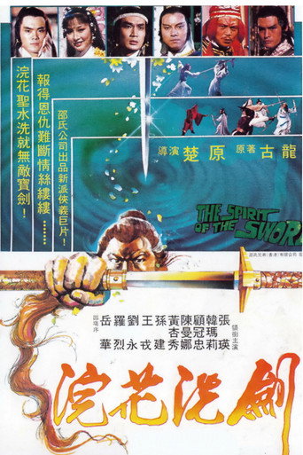 Póster de 浣花洗劍