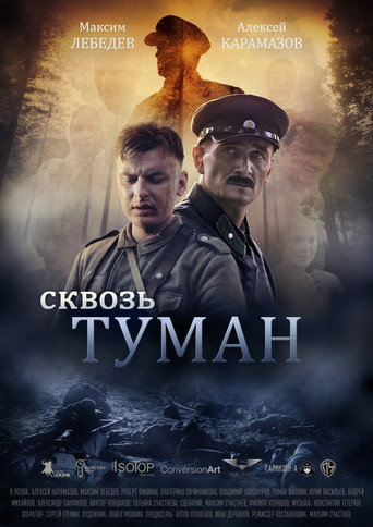 Póster de Сквозь туман