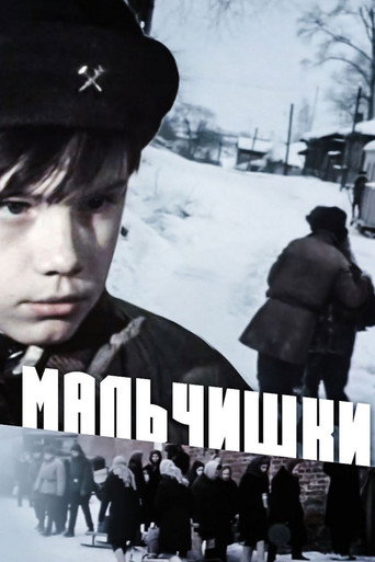 Póster de Мальчишки