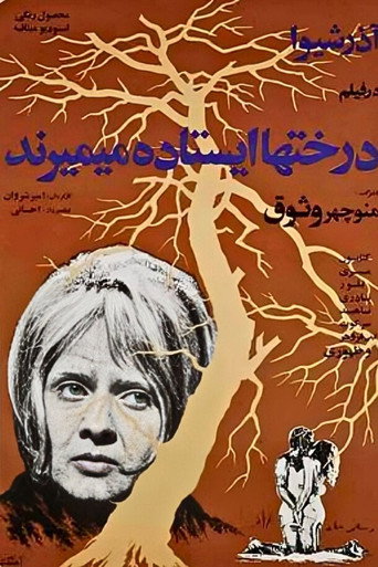 Póster de درختان ایستاده می‌میرند