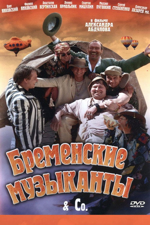 Póster de Бременские музыканты & Co