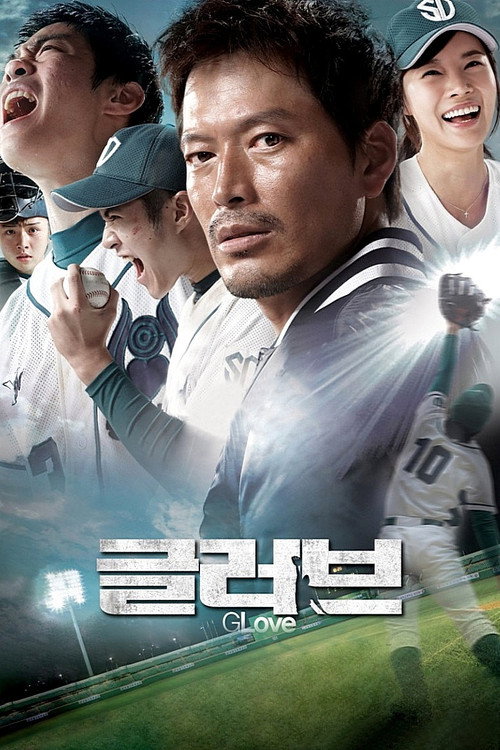 Póster de 글러브