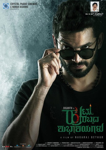 Póster de ಹುಟ್ಟು ಹಬ್ಬದ ಶುಭಾಶಯಗಳು
