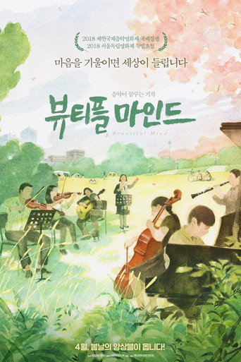 Póster de 뷰티플 마인드