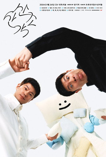 Póster de San San Jo Gak