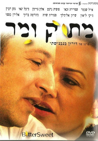 Póster de מתוק ומר