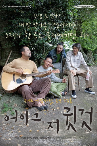 Póster de 어이그 저 귓것