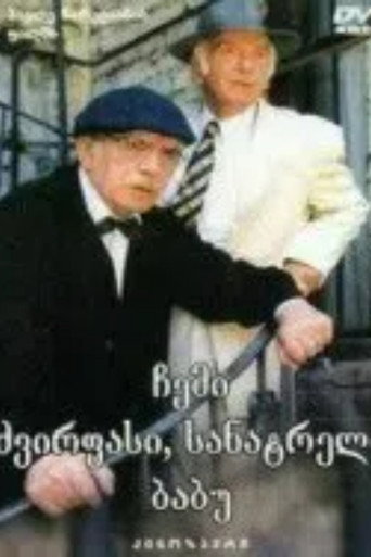 Póster de ჩემი ძვირფასი, სანატრელი ბაბუ
