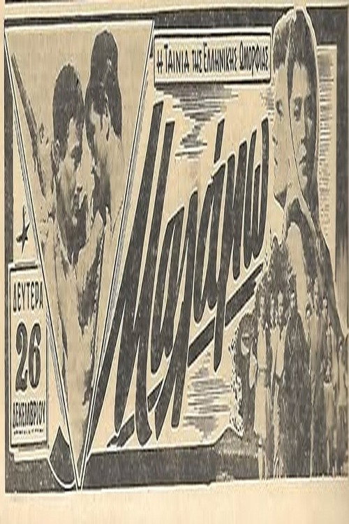 Póster de Μαλάμω