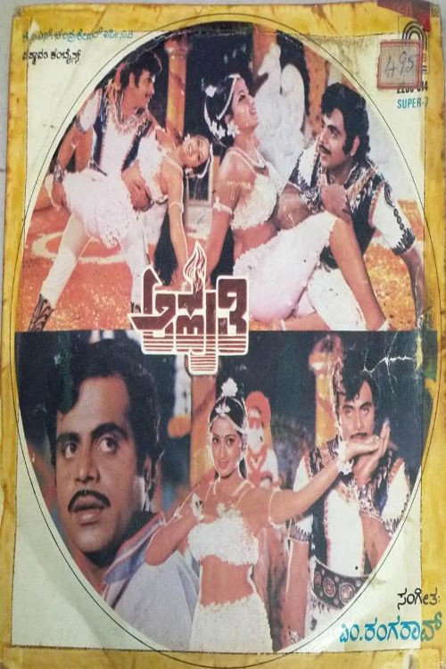 Póster de Aahuthi
