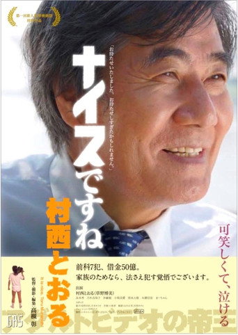 Póster de Nice desune: Muranishi Tôru