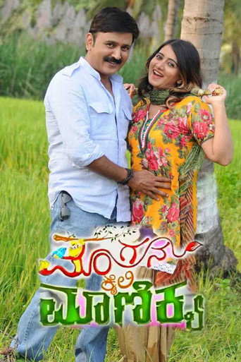 Póster de Mangana Kaiyalli Manikya
