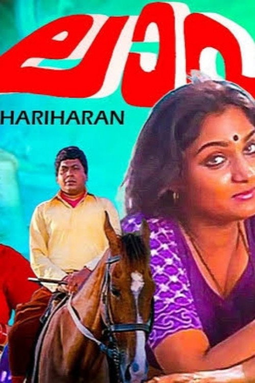 Póster de ലാവ