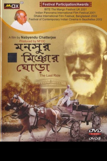 Póster de মনসুর মিয়ার ঘোড়া