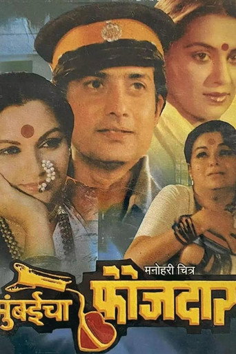 Póster de मुंबईचा फौजदार