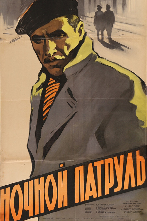 Póster de Ночной патруль