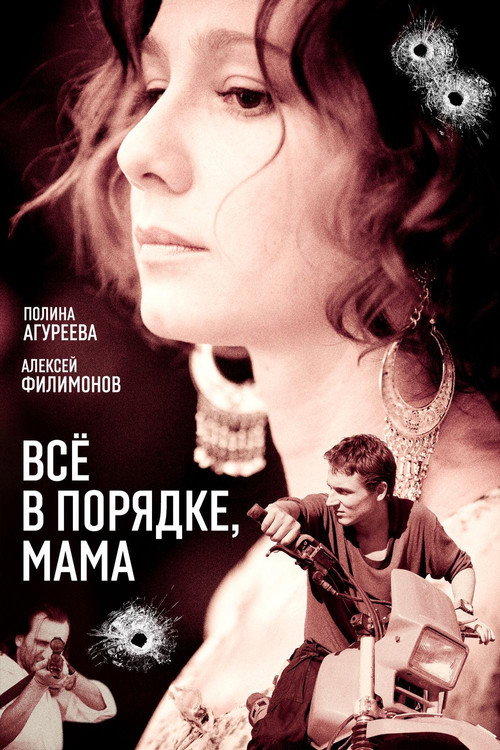 Póster de Vse v Poryadke, Mama!