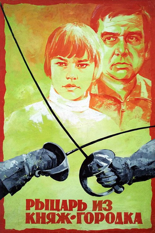 Póster de Рыцарь из Княж-городка